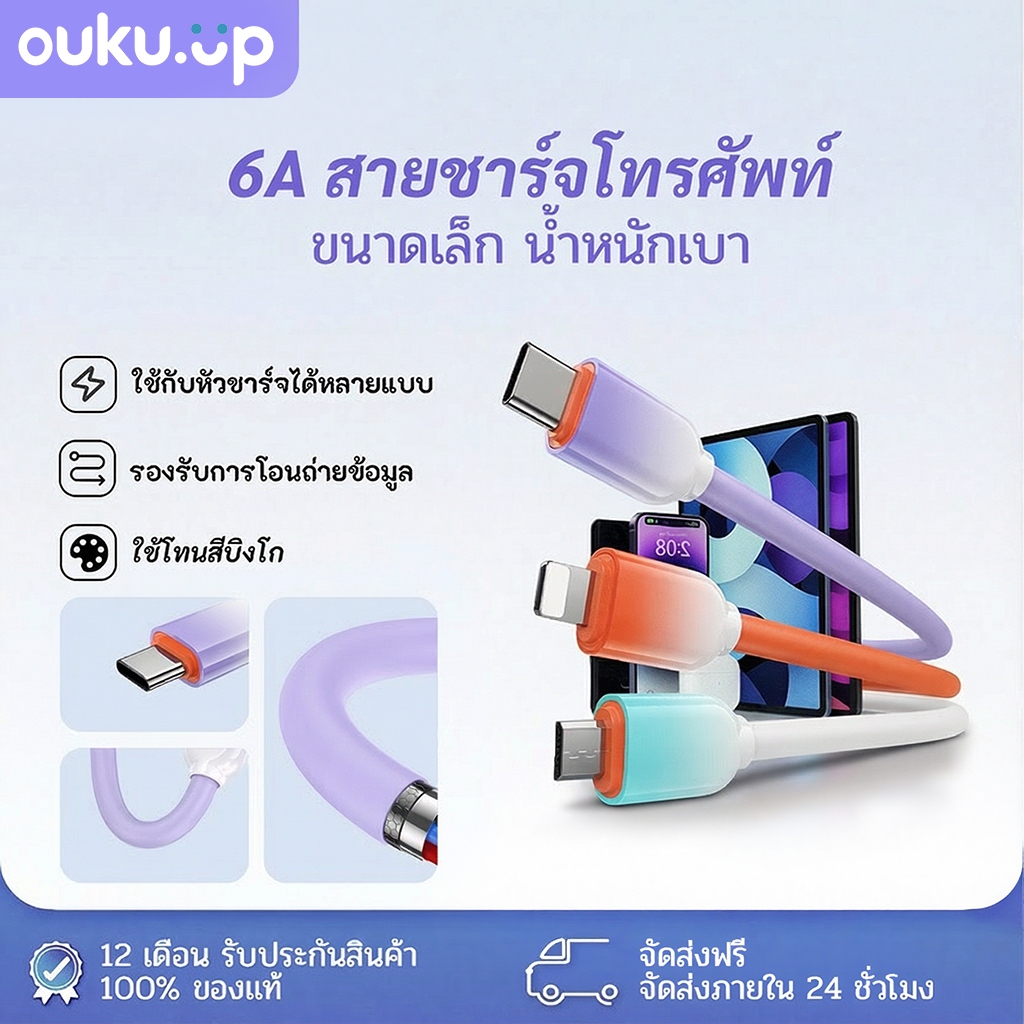 OUKU X30 สายชาร์จโทรศัพท์ 6Aสายชาร์จเร็ว สายกันหัก ไม่พันกัน ไม่ขาดง่าย มี 3 รุ่นให้เลือก มี 5 สีให้เลือก