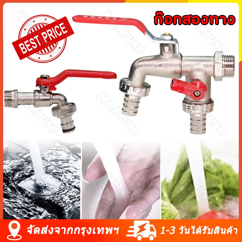 ก๊อกสนาม 2ทาง 1/2นิ้ว 2วาล์ว สำหรับต่อสายยาง ใช้ในสวน/ล้างบ้าน ทนทาน