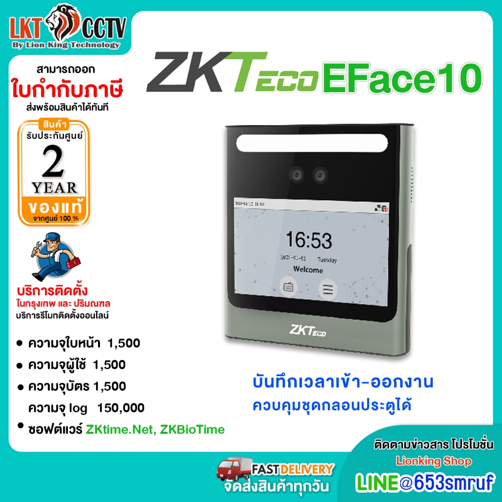 ⚡ส่งฟรี ส่งด่วน⚡ZKTeco EFace10 เครื่องสแกนใบหน้ารุ่นใหม่ Visible Light สแกนใบหน้าโดยไม่ต้องเข้าใกล้ 