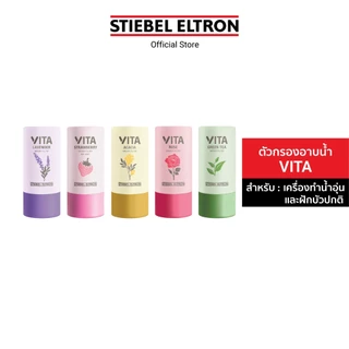 STIEBEL ELTRON ตัวกรองอาบน้ำ ไส้กรองฝักบัว VITA ลดคลอรีนและสิ่งสกปรก ติดตั้งง่าย สามารถใช้ได้กับฝักบัวปกติ
