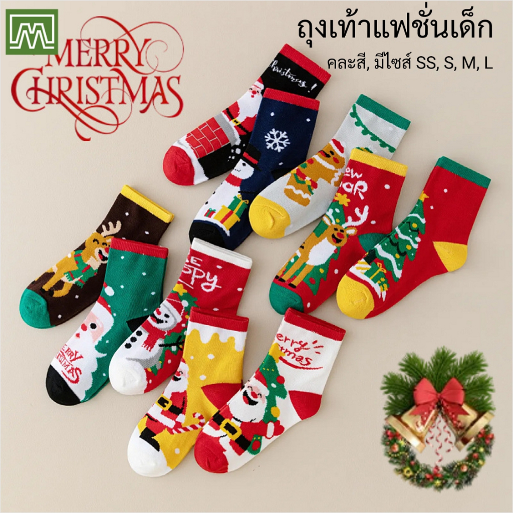 #8057 (3) ถุงเท้าเด็กแฟชั่นข้อสั้น ลายน่ารัก christmas คริสต์มาส: [มีไซส์ SS, S, M, L] 1 - 5 คู่, คล