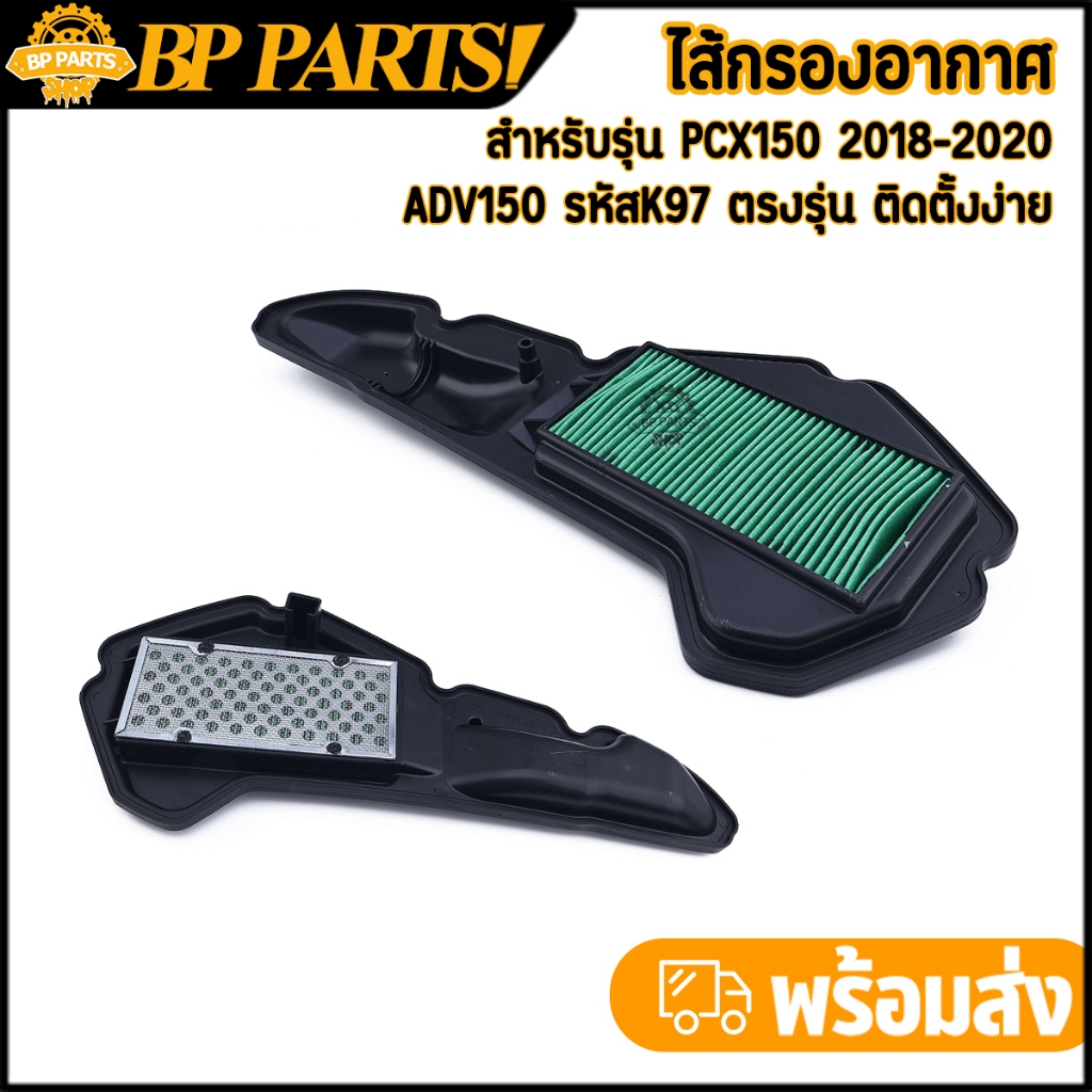 ไส้กรองอากาศ PCX150 2018-2020 ADV150 กรองอากาศเดิมพีซีเอ็ก ไส้กรองadv150 ตรงรุ่น งานคุณภาพ มาตรฐาน 1ชิ้น