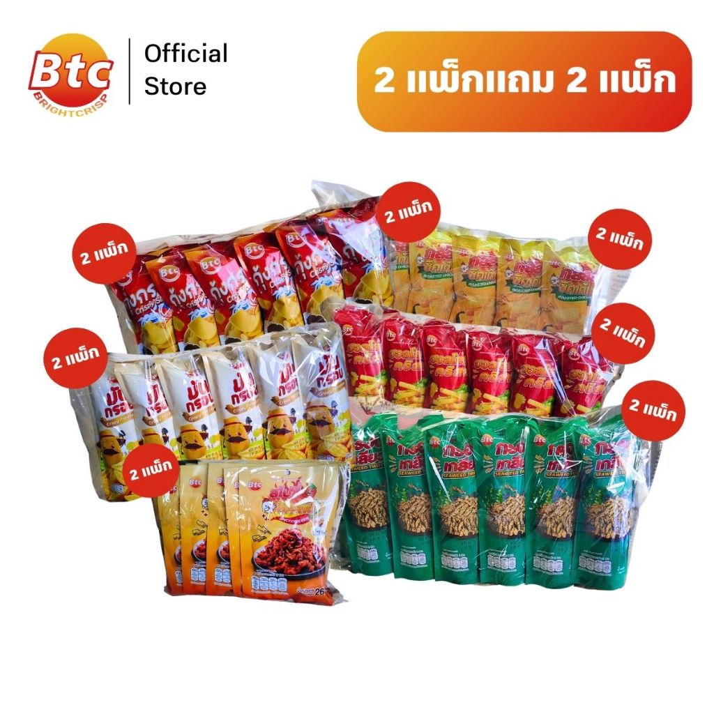 [2 แถม 2] BTC บีทีซี ขนมอบกรอบ ขนมหม่าล่า รสเผ็ด สำหรับทานเล่น อาหารว่าง พร้อมทาน ปริมาณ 20-26 กรัม