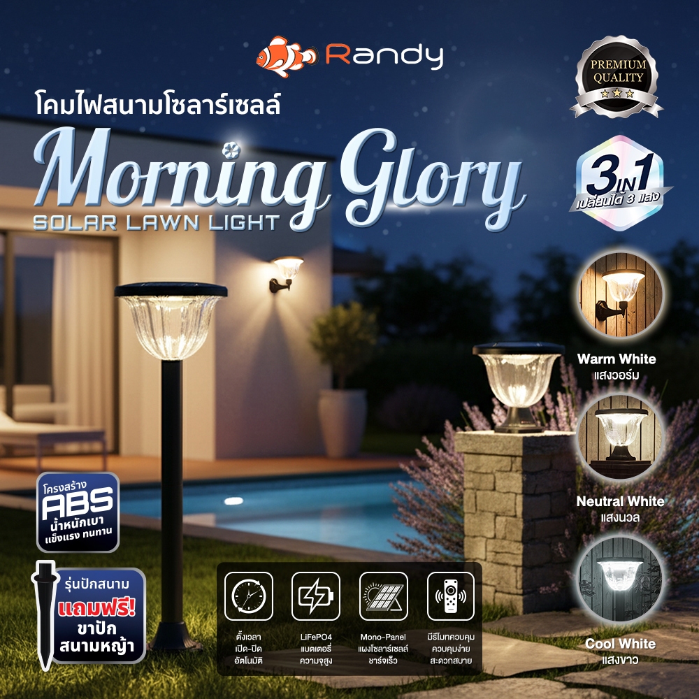 🔥RANDY Glory แบบตั้งพื้น ติดผนัง หัวเสา โซล่าเซลล์ปรับแสงได้3สี IP65 ประกัน2ปี ใช้งานได้นานตลอดทั้งคืน