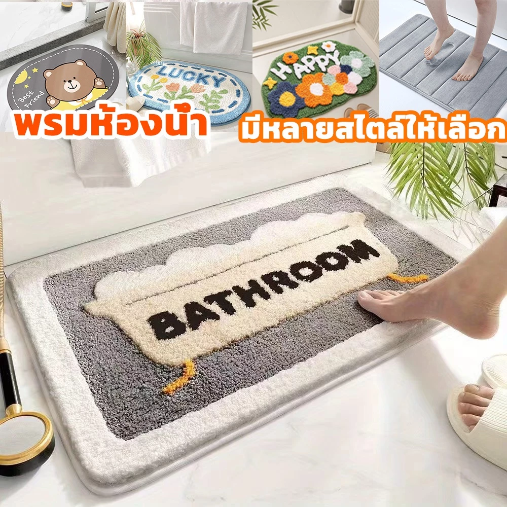 สินค้าพร้อมส่ง พรมเช็ดเท้า พรมเช็ดเท้ากันลื่นลายน่ารักๆ 1 ชิ้น ขนาด 40*60 cm มีให้เลือกหลายลาย