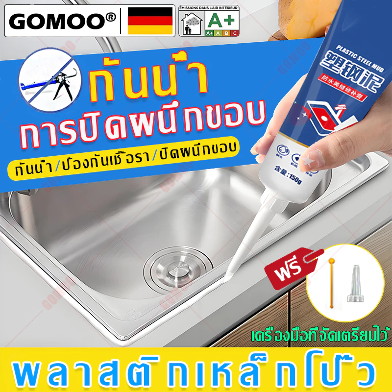 ✅ไม่ต้องใช้ปืนกาว ✅ 150g ซิลิโคนยาแนว สำหรับ อ่างล้างจาน ท่อระบายน้ำ กันซึม ป้องกันเชื้อรา ป้องกันการรั่วซึม สีเทา สีขาว
