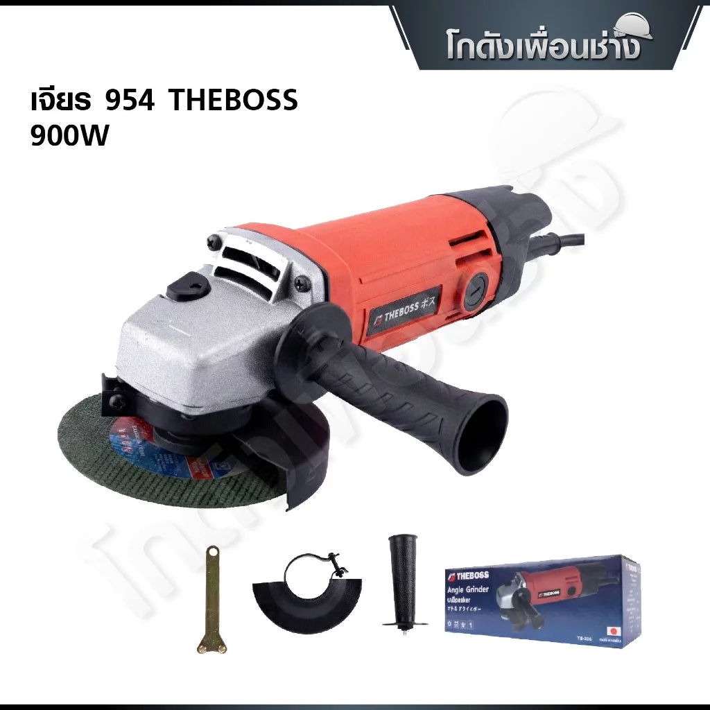 THE BOSS เจียรไฟฟ้า 4 นิ้ว 900วัตต์ เจียรลูกหมู ANGLE GRINDER รุ่น 954