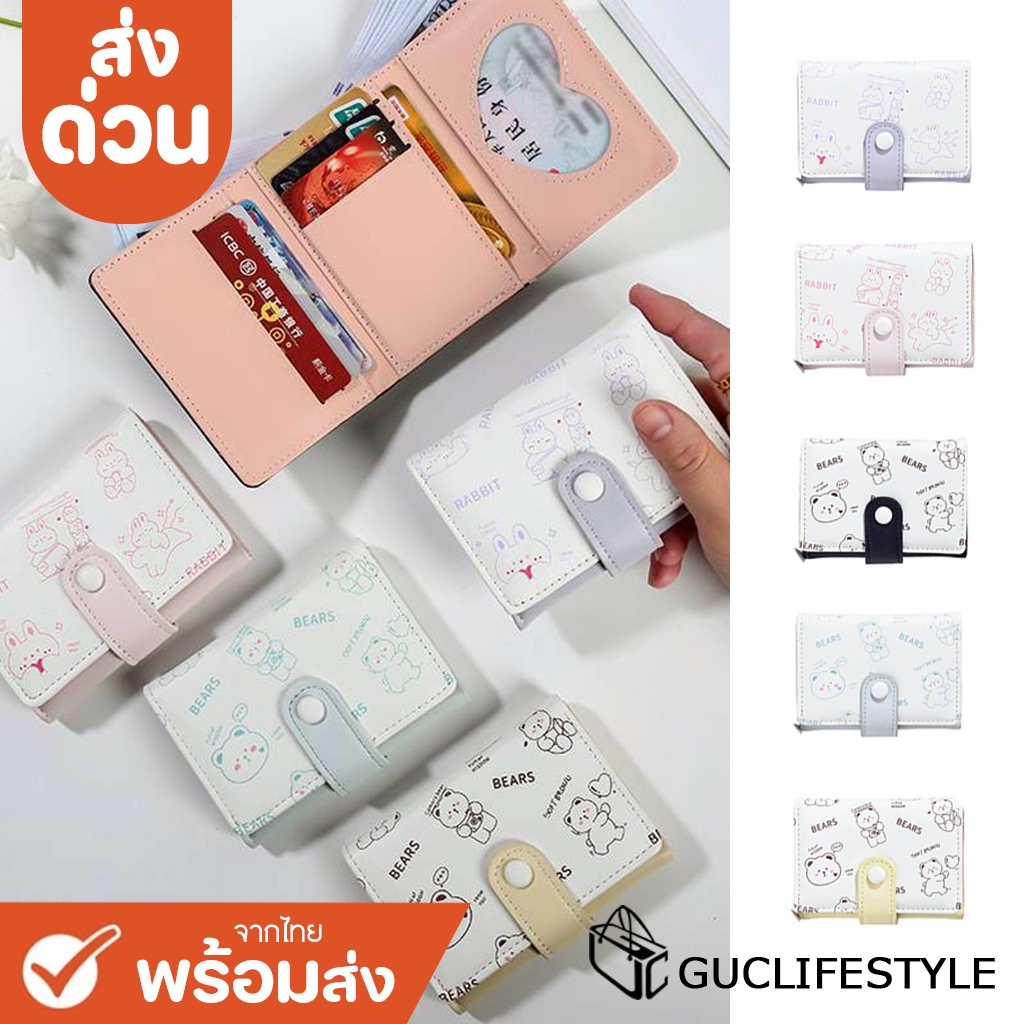 ส่งด่วน GUCSELECTED(B2542) กระเป๋าสตางค์ใบสั้นผู้หญิง สีทรูโทนลายหมีสีน่ารัก