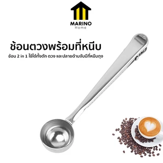 Marino Home ชุดช้อนตวง พลาสติก ช้อนตวงส่วนผสม เซ็ต 8 ชิ้น No.Y1863 Y1319