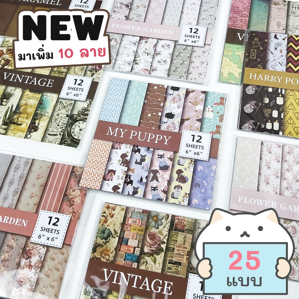 กระดาษตกแต่ง Scrapbook ⭐️  Paper Pad สมุด สแครปบุ๊ค DIY mimisplan