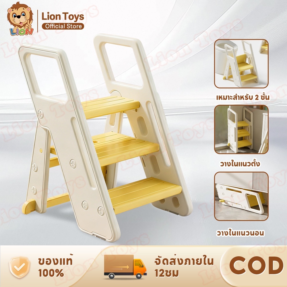 Lion Toys เก้าอี้อเนกประสงค์ อุจจาระปีนเขา สามารถเปลี่ยนจำนวนชั้นได้ เก้าอี้พับ แผ่นซิลิโคนกันลื่น