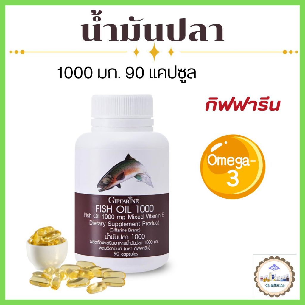 น้ำมันปลา น้ำมันปลากิฟฟารีน น้ำมันตับปลา โอเมก้า3 ข้อ เข่า ข้อเข่า ปวดเข่า โอเมก้า3 1000mg Giffarine fishoil