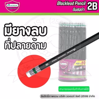 MasterArt ดินสอดำ 2B - ใช้ฝนข้อสอบได้ ไส้แข็งแรง เหลาง่าย 100+10 แท่ง/กระปุก
