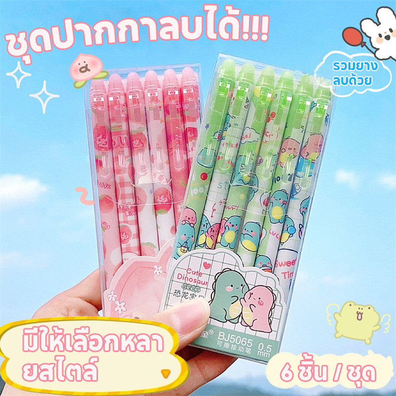 ชุด ปากกาลบได้ 0.5 มม. สีฟ้า  6 ชิ้น/ชุด ปากกาลูกลื่น ปากกาลูกลื่นลบได้หัวกระสุ ปากกาลูกลื่นลบได้ สไตล์ INS น่ารักและดูด