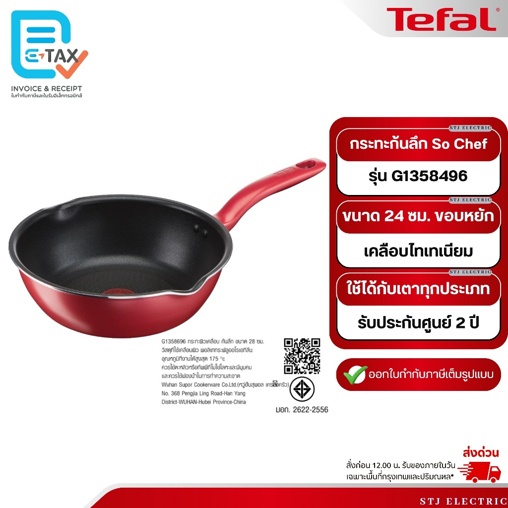 TEFAL กระทะก้นลึก So Chef  ขนาด 24 ซม. รุ่น G1358496 [สีแดง]