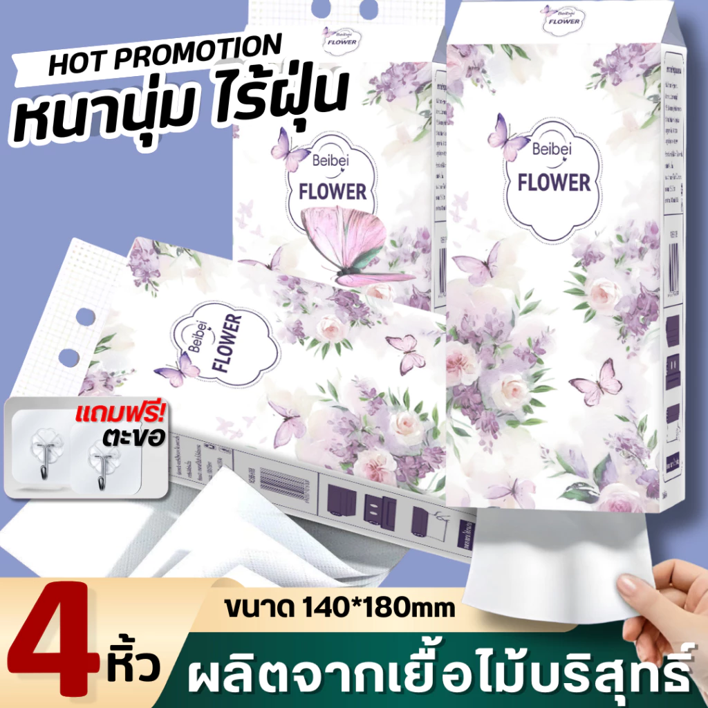【 4 ห่อ】 S03 ทิชชู่ทิชชู่แบบดึงแขวนได้ ดีลักซ์ คอมฟอร์ท กระดาษทิชชู่