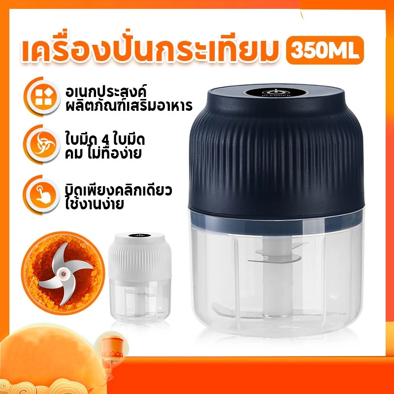 บดกระเทียมไฟฟ้า เครื่องปั่นกระเทียม พริก 350ML ไร้สาย ปั่นละเอียด บดเนื้อ