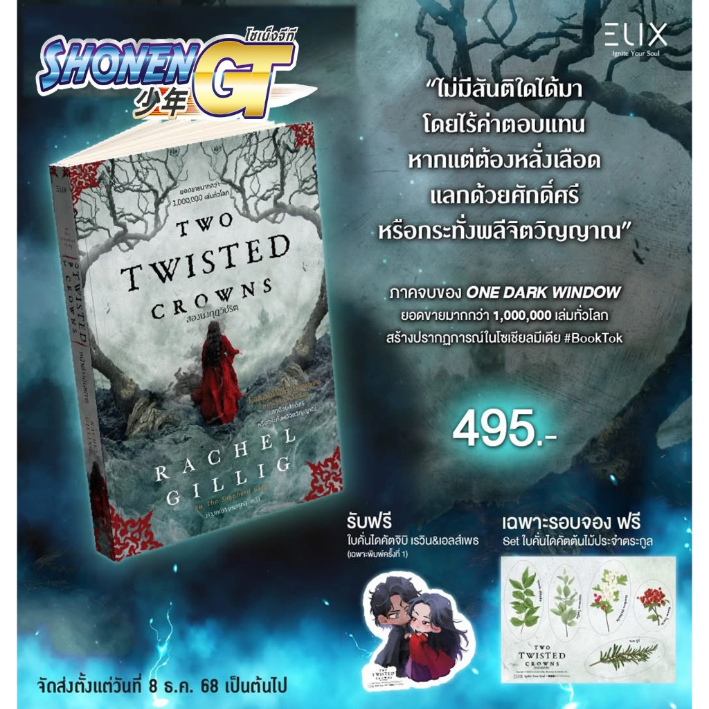 หนังสือพร้อมส่ง TWO TWISTED CROWNS สองมงกุฎวิปริต สำนักพิมพ์ ELIX