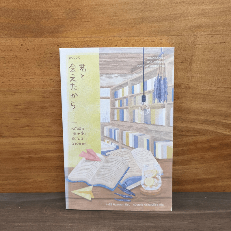 หนังสือเล่มหนึ่งซึ่งไม่มีวางขาย - ยาสึชิ คิตากาวะ Yasushi Kitakawa 🏷️1124999