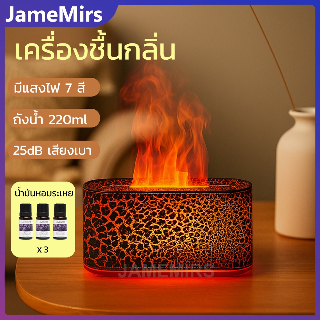 JameMirs เครื่องพ่นอโรม่าเปลวไฟ 200ml เครื่องพ่นน้ำหอมอัตโนมัติ ความชื้น น้ําหอมปรับอากาศในห้อง เครื่องฟอกอากาศ มีไฟ7สี