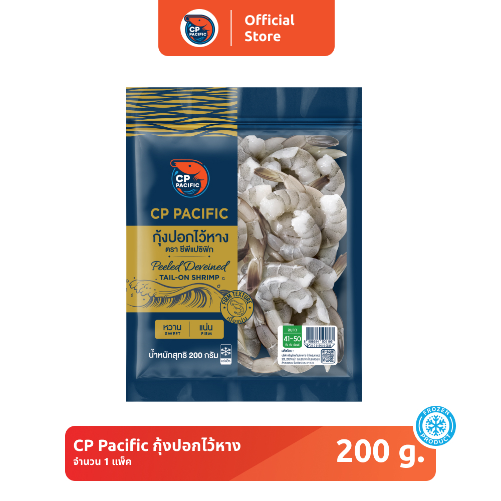 กุ้งปอกไว้หาง 41/50 CP Pacific ขนาด 200 กรัม [แช่แข็ง]