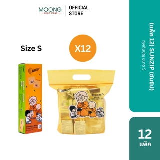[แพ็ค12] SUNZIP (ซันซิป) ถุงเติมบุญ ขนาด S M และ L
