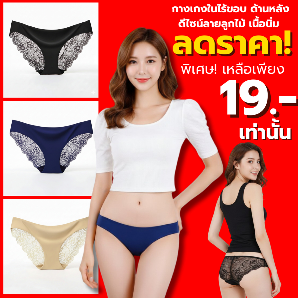 💥LoveIs Bra💥 (N011)  กางเกงในลูกไม้ไร้ขอบ SEXY ผ้านิ่มไม่ระคายเคือง