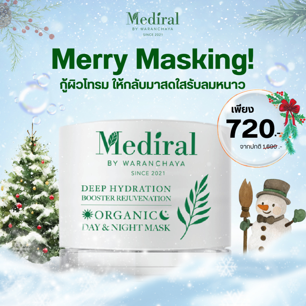 (ส่งฟรี) Mediral มาส์กหน้าใส ช่วยกู้ผิวล้า เติมความชุ่มชื้น ผิวโกลว์ใสตั้งแต่คืนแรก