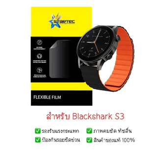 ฟิล์มกันรอย Blackshark S3 | ฟิล์มไฮโดรเจล | ฟิล์มกันรอยนาฬิกา | ฟิล์ม Smart Watch | ฟิล์ม Blackshark S3