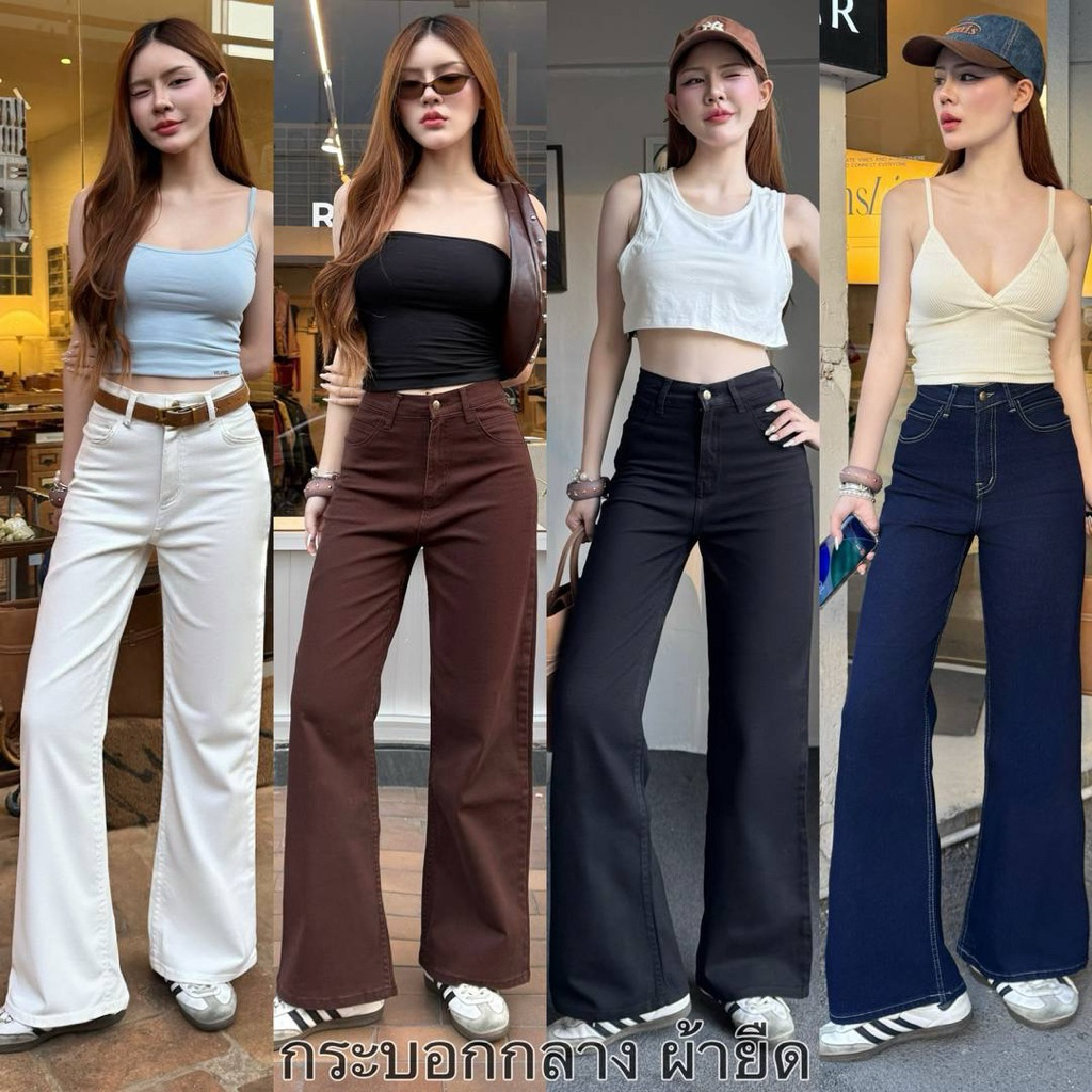 กางเกงยีนส์ขากระบอกกลาง ผ้ายืด ใส่สบาย (ป้าย Cng)