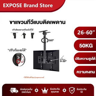 ขาแขวนทีวี 26-60นิ้ว ติดเพดาน ติดผนัง สำหรับTV LED,LCD,Plasm…