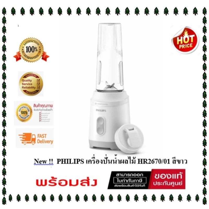 Philips เครื่องปั่นน้ำผลไม้ 700 วัตต์ ความจุ 2 ลิตร รุ่น HR2221