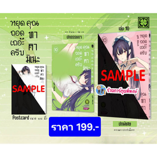 หยุดถอดเถอะครับคุณทาคามิเนะ เล่ม 10 พิเศษ (199.-) lp (14/1/6…