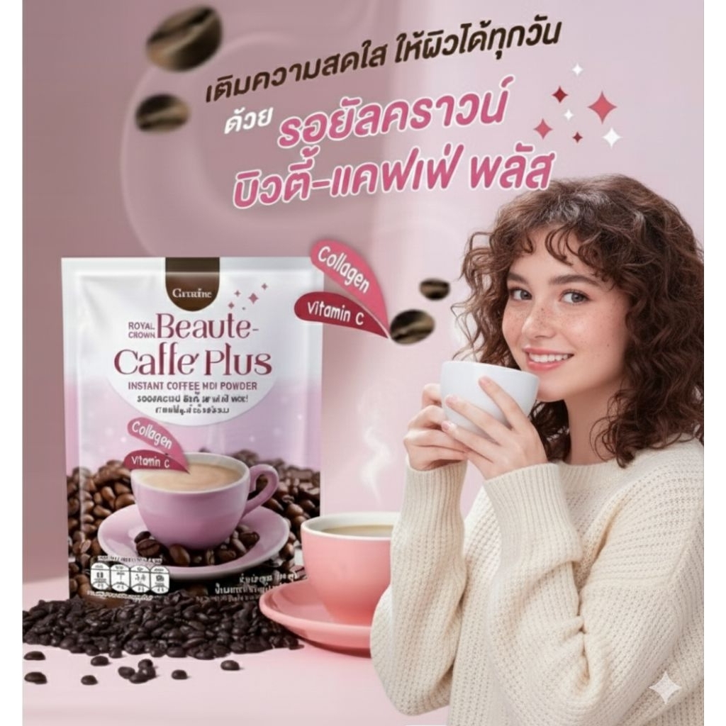 กาแฟ คอลลาเจน รอยัลคราวน์ บิวตี้ แคฟเฟ่ พลัสกาแฟ 3 in 1 กิฟฟารีน