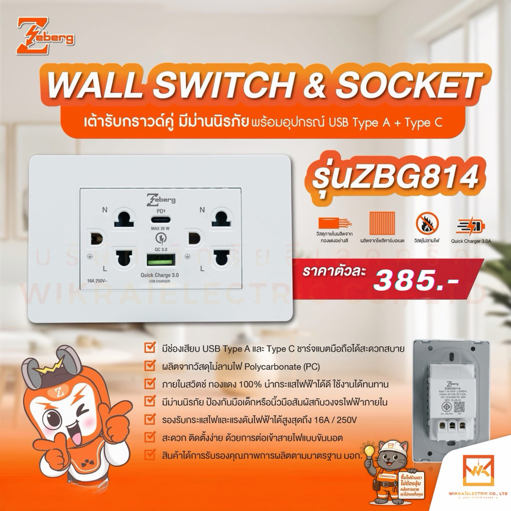 ZEBERG เต้ารับคู่พร้อม USB Type A + Type C สีขาว รุ่น ZBG814