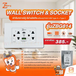 ZEBERG เต้ารับคู่พร้อม USB Type A + Type C สีขาว รุ่น ZBG814