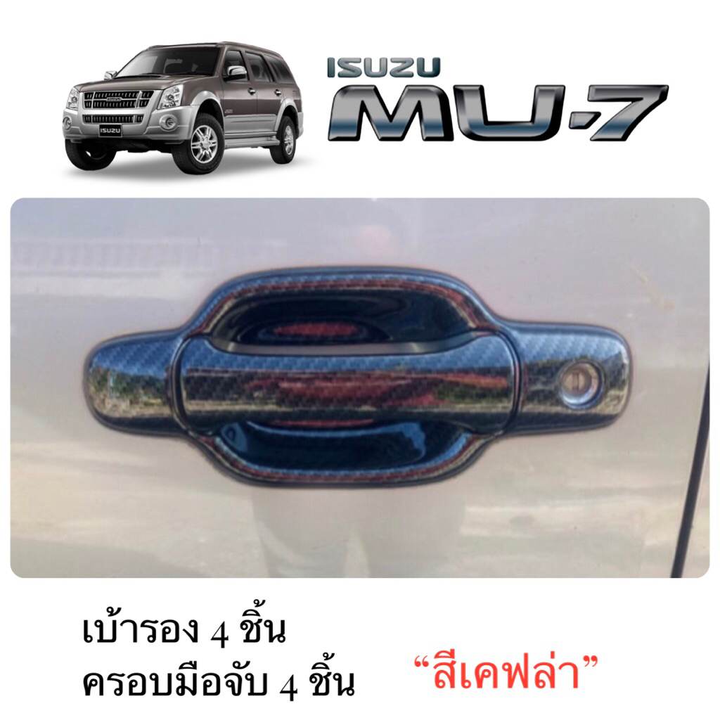 ✅ชุดแต่ง Isuzu MU-7 (งานไทย 100%)