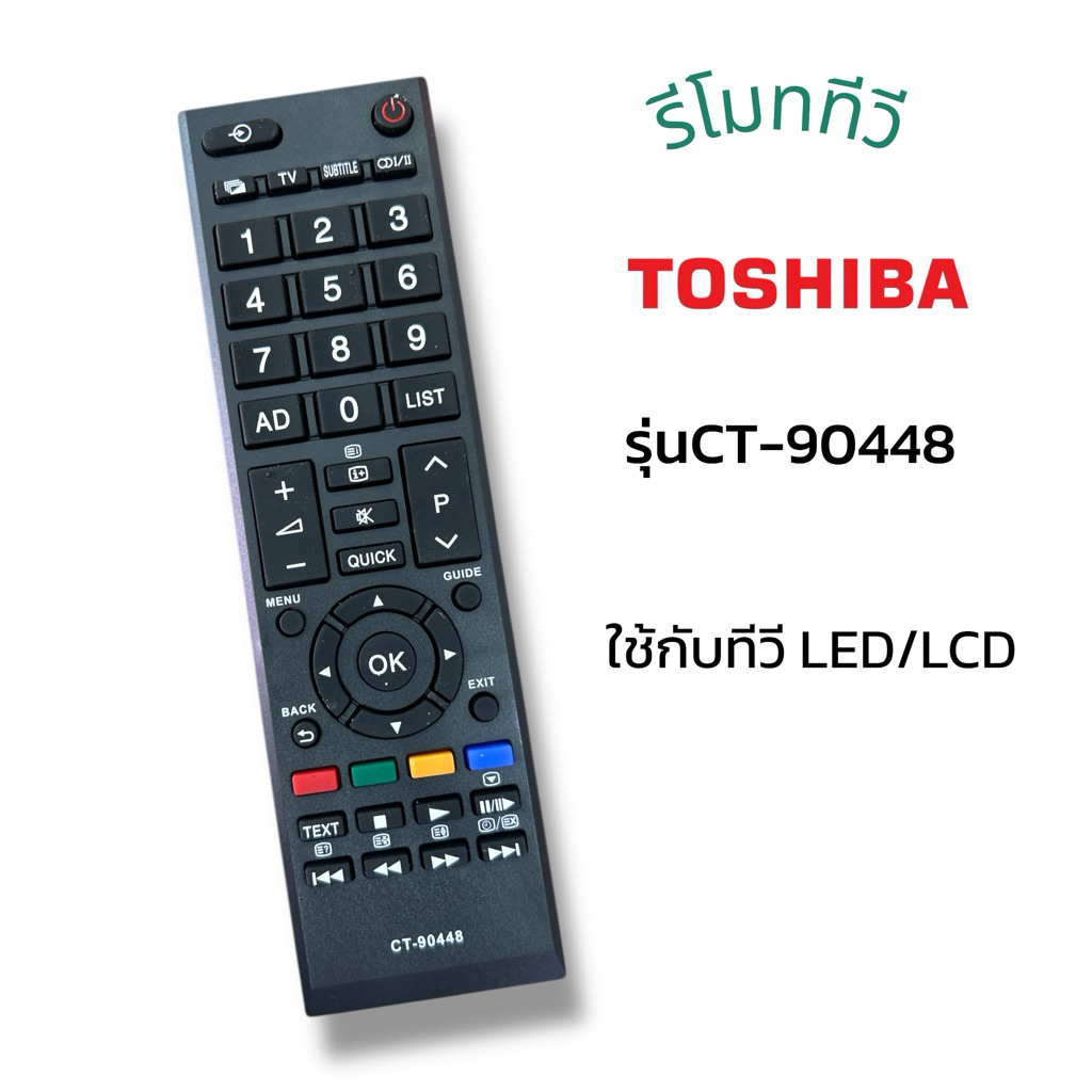 รีโมทTV รหัส CT-90448 ใช้กับทีวี โตชิบา