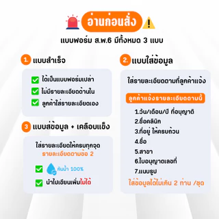 💖 รับผลิตแบบฟอร์ม (ส.พ.6) ขนาด A4 แบบฟอร์มแสดงรูปถ่ายรายละเอียดเกี่ยวกับผู้ประกอบวิชาชีพ