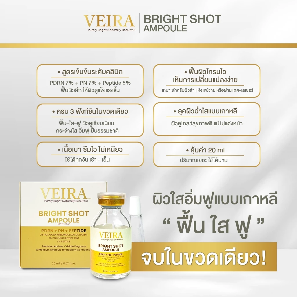VEIRA เซตผิวใส สบู่ 1 ก้อน แอมพูล 2 ขวด PDRN PN thumbnail 3
