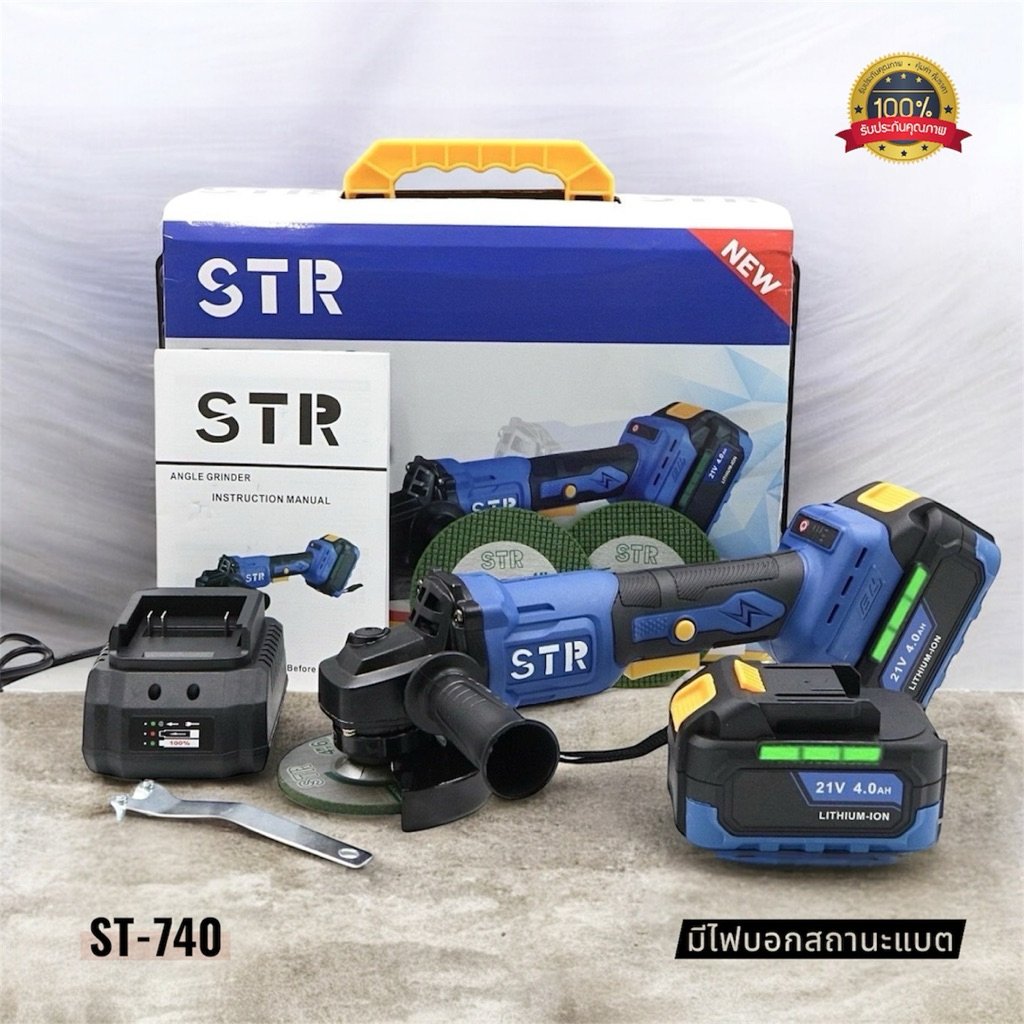 ✅พร้อมส่ง🔥เจียรไร้สาย STR รุ่นST-740 มอเตอร์บัสเลสแท้ ปรับความแรงได้ 3ระดับ