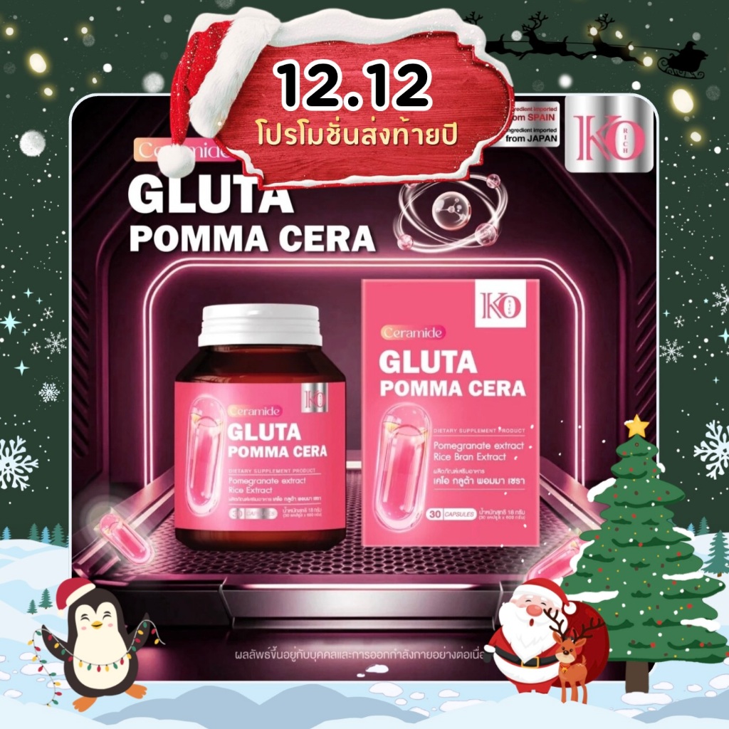 กลูต้า Pomma Cera Korich