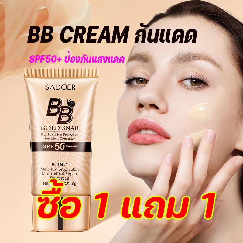 SADOER รองพื้นบีบีครีมครีมกันแดดหน้า SPF50+PA+++ คอนซีลเลอร์ BB cream แบบหลอด ปกปิดดี ปกปิดริ้วรอยสิว จุดด่างดำ ให้ผิวเร
