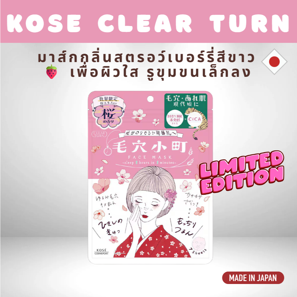 Clear Turn Sakura Pore Komachi 🌸 CICA × Pore Care Mask | Made in Japan 🇯🇵 LIMITED