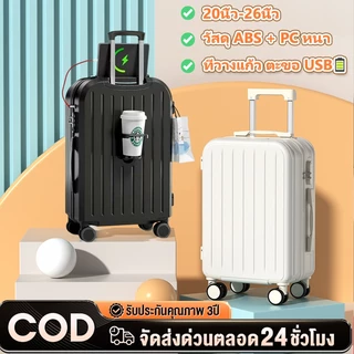 สีลูกอม กระเป๋าเดินทาง กระเป๋าเดินทางขนาด20/24/28นิ้ว ชาร์จUSB มีที่วางแก้ว วัสดุ ABS+PC ทนทาน วัสดุ