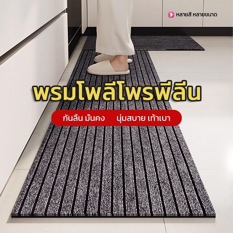 พรมปูพื้นไนลอน พรมห้องครัว พรมเช็ดเท้าดักฝุ่น ดูดซับน้ำไว กันลื่น ทนทาน ทางเข้าสามารถตัดได้