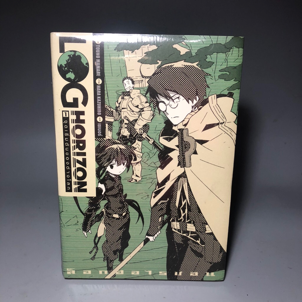นิยาย LOG horizon จุดเริ่มต้นของต่างโลก เล่ม1 **ใหม่ในซีล