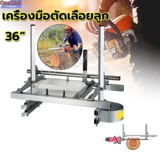 【One_boutique】เครื่องผ่าไม้แนวนอน เครื่องมือตัดเลื่อยลูกโซ่แบบพกพาแผ่นเหล็กอลูมิเนียมสำหรับเลื่อยโซ่ 14in，24in/36in