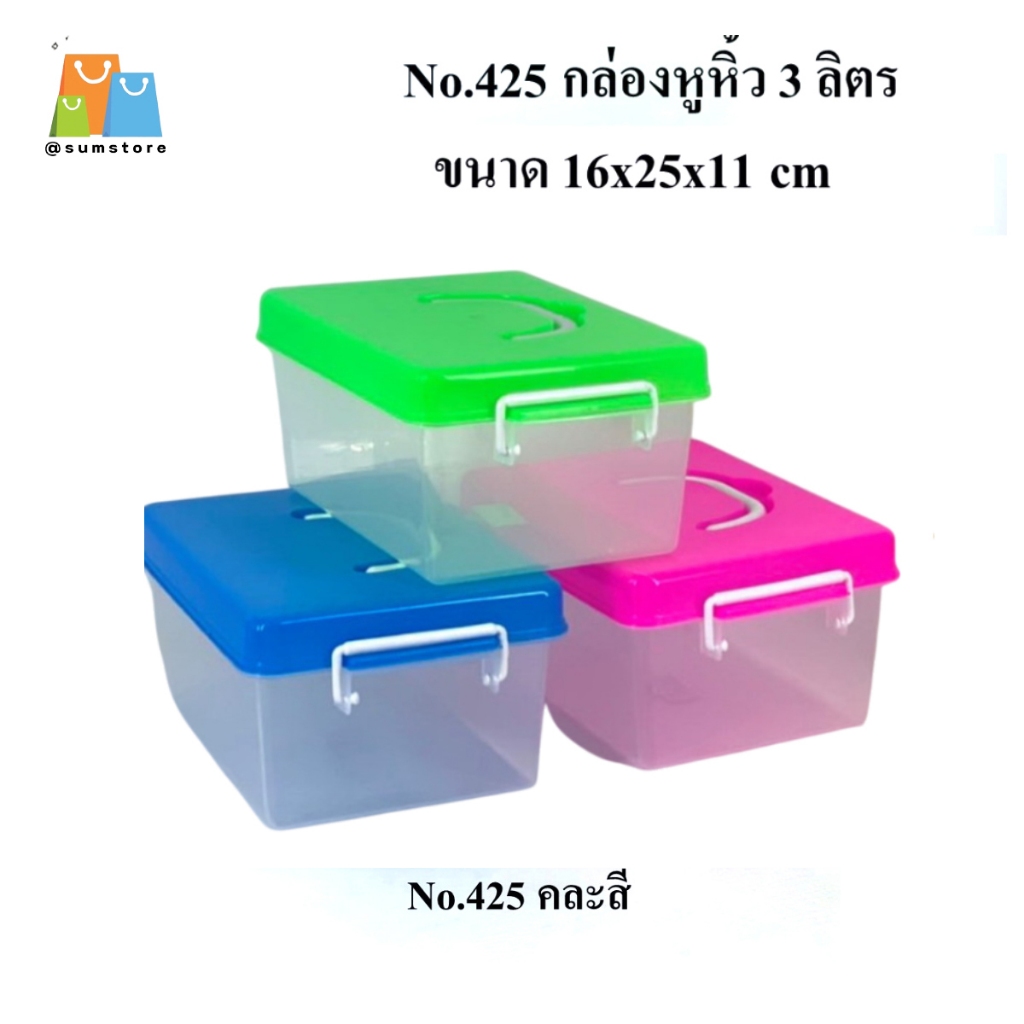 กล่องหูหิ้ว ตัวใส ฝาคละสี 16x25x11CM รุ่น B-425-A