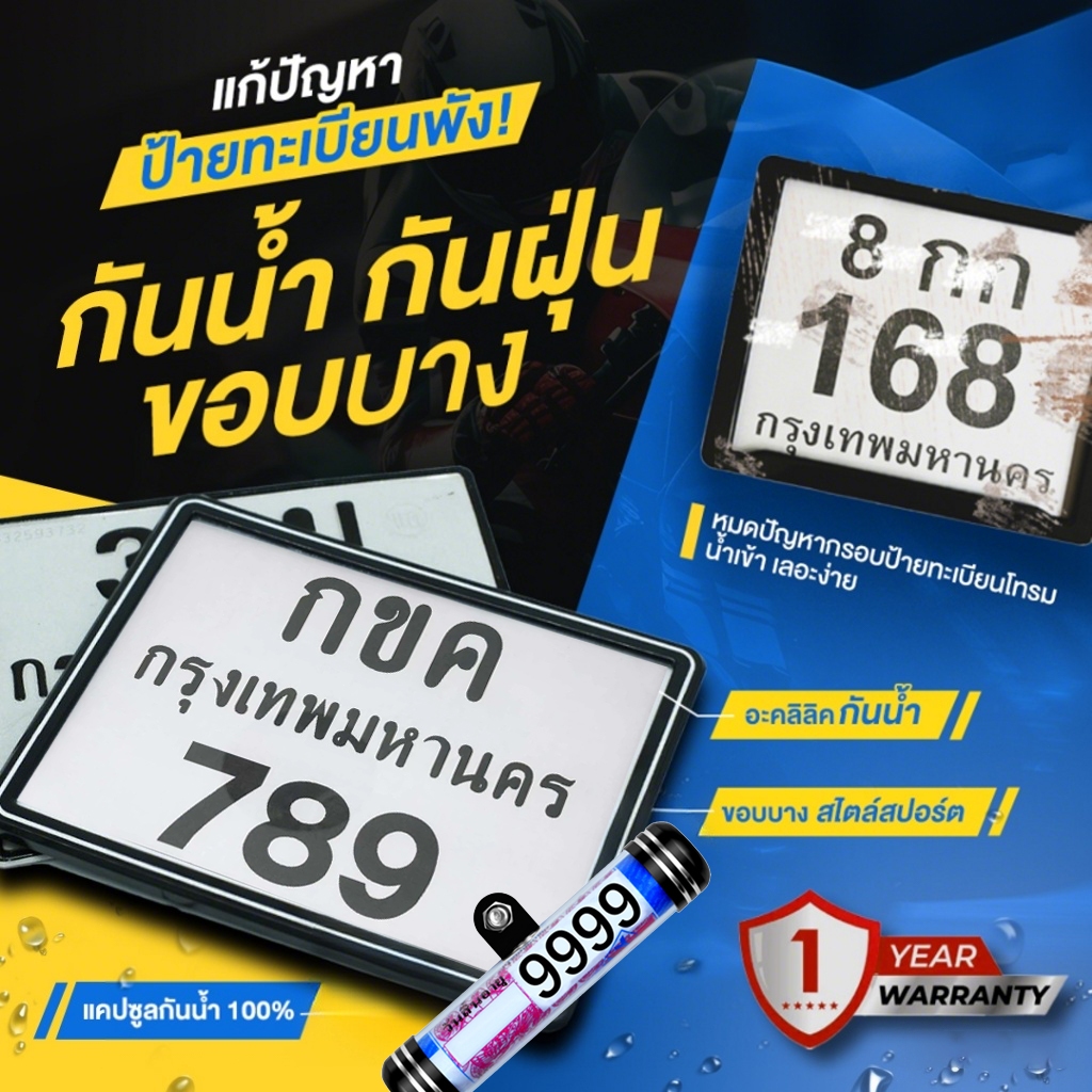 จัดเซ็ทสุดคุ้มกรอบป้ายทะเบียนมอเตอร์ไซค์กันน้ำ + แคปซูลภาษีกันน้ำ เกรดพรีเมียม ทนทาน ติดตั้งง่าย
